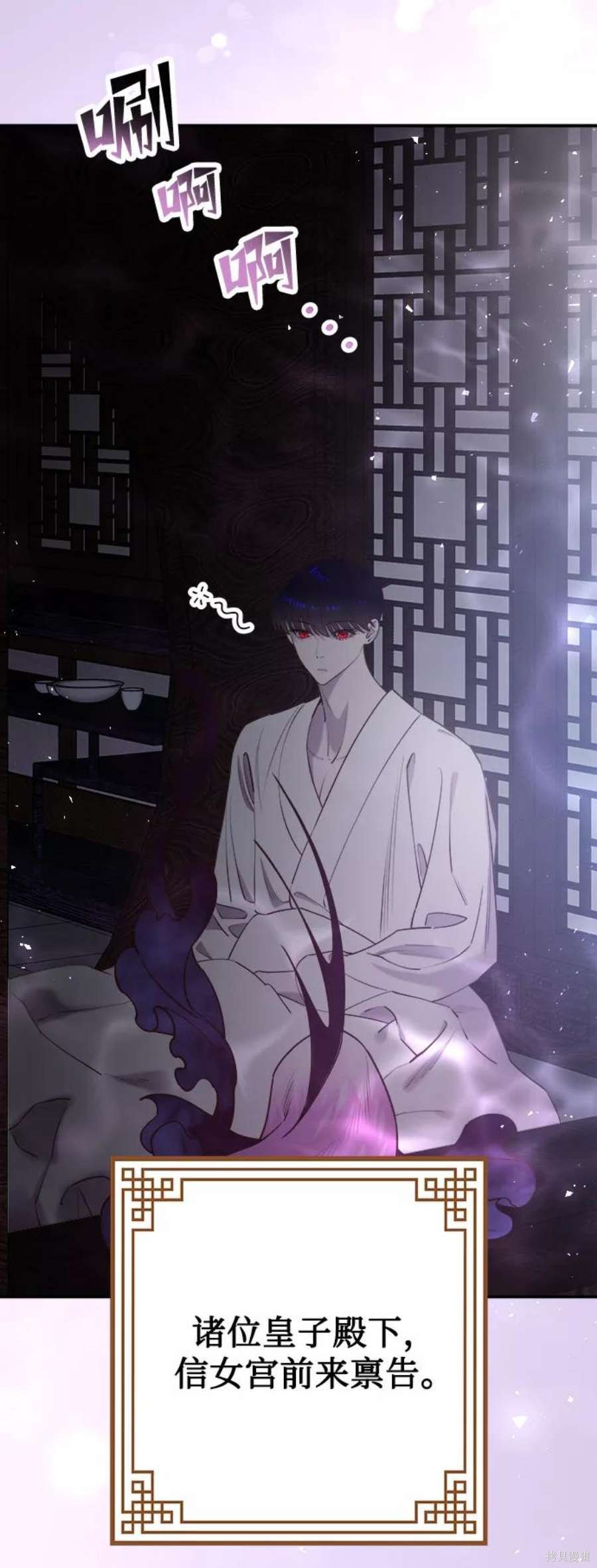 妙龄皇子 第58话 第20页