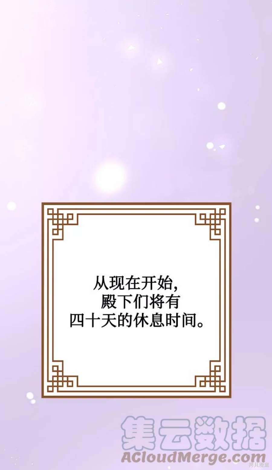 妙龄皇子 第58话 第21页