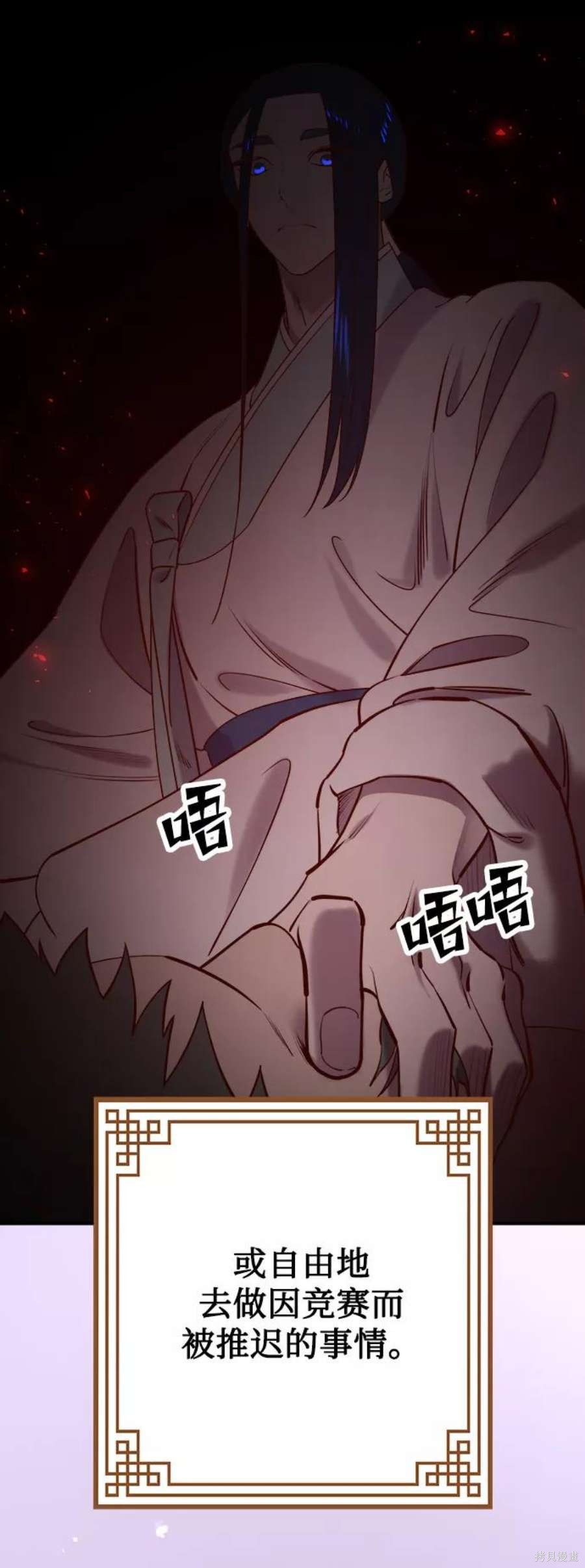 妙龄皇子 第58话 第24页