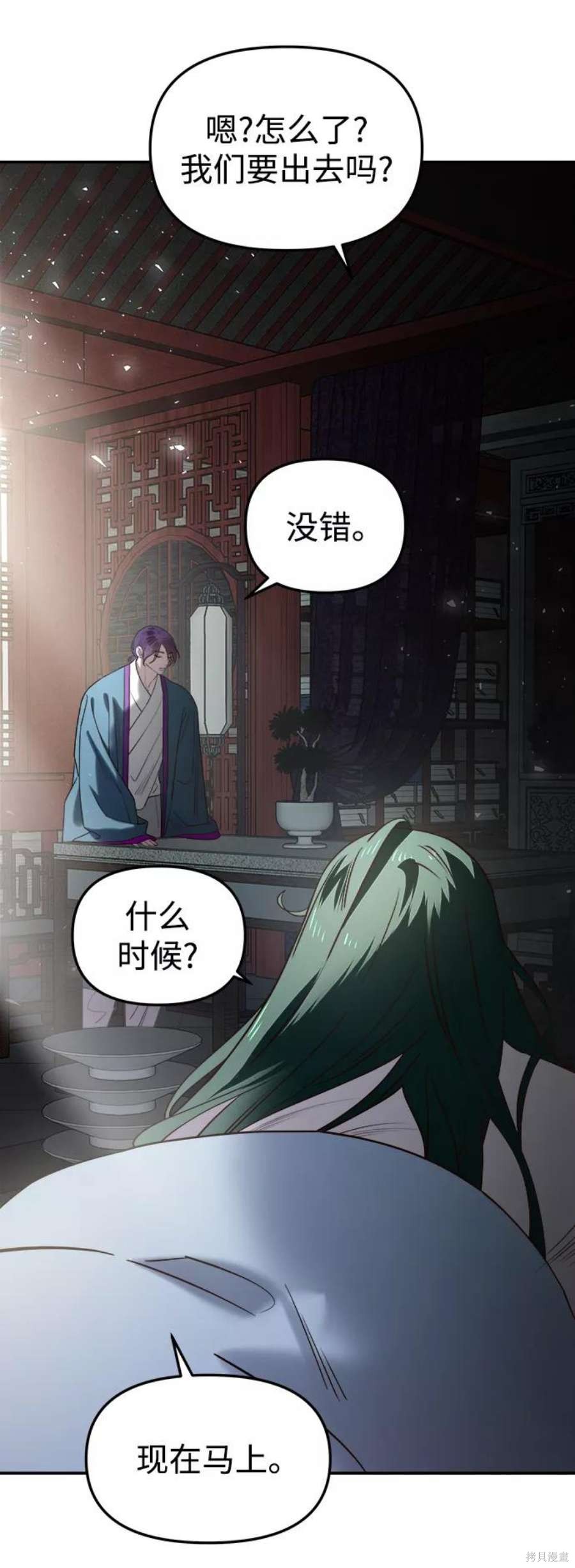 妙龄皇子 第58话 第31页