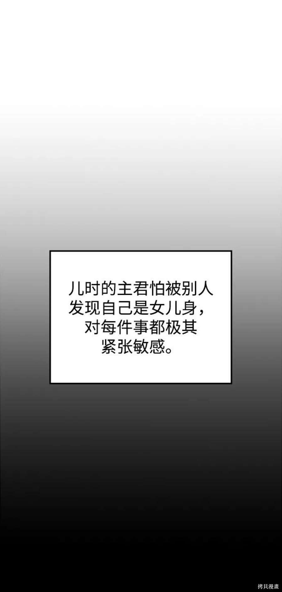 妙龄皇子 第58话 第40页
