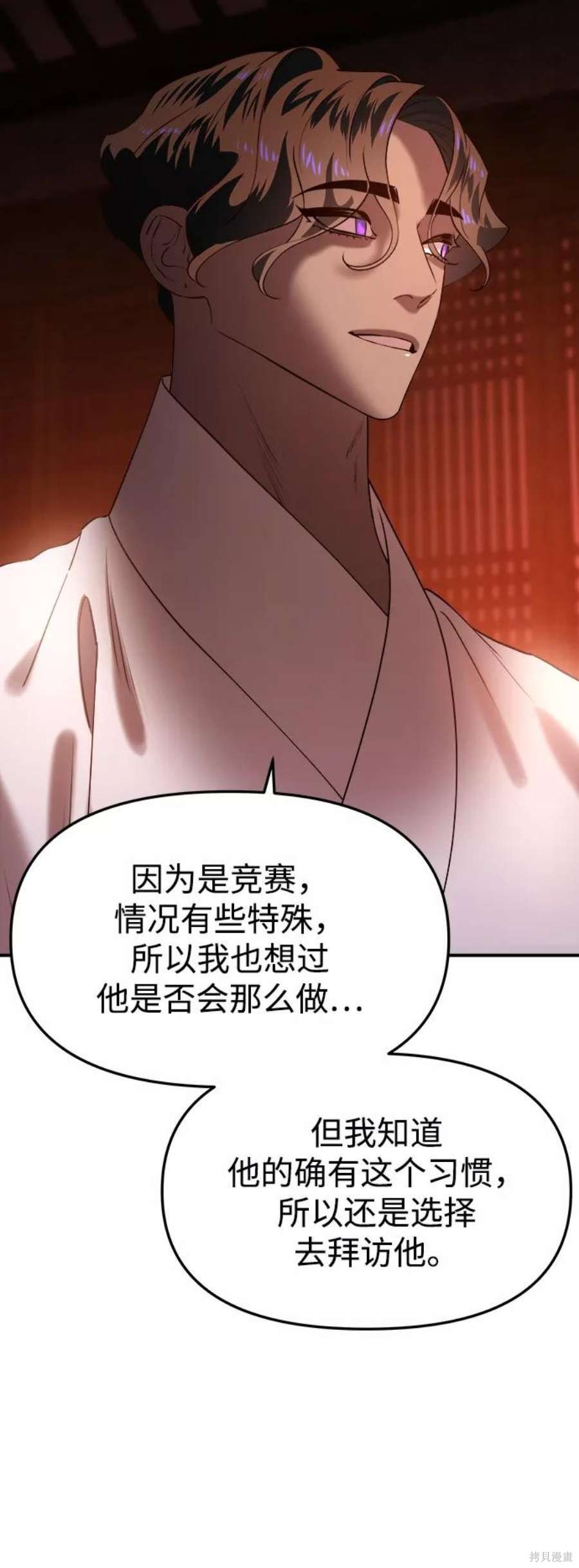 妙龄皇子 第58话 第7页