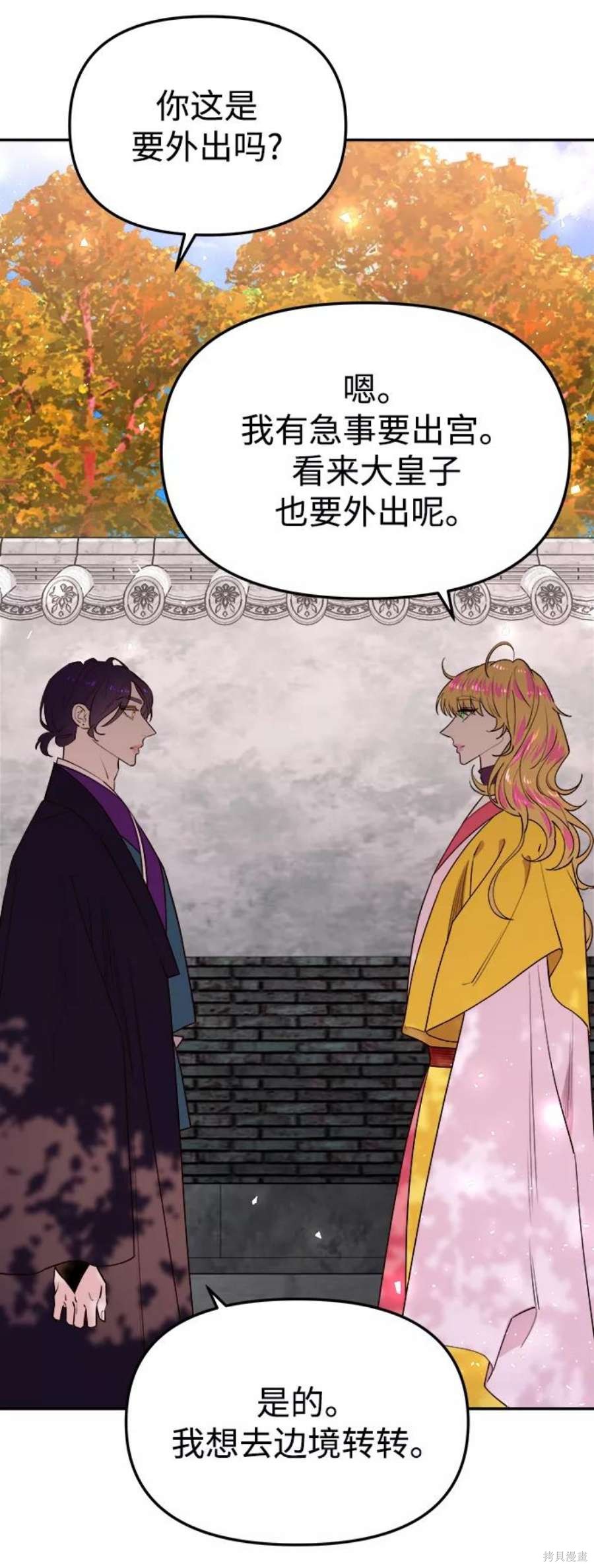 妙龄皇子 第58话 第64页