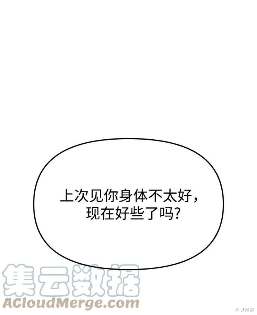 妙龄皇子 第58话 第65页