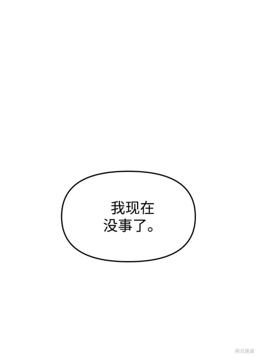 妙龄皇子 第58话 第67页