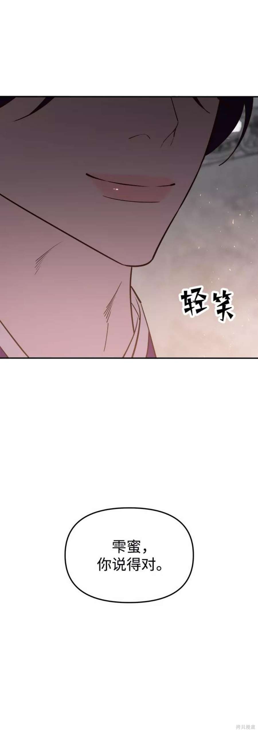 妙龄皇子 第58话 第71页