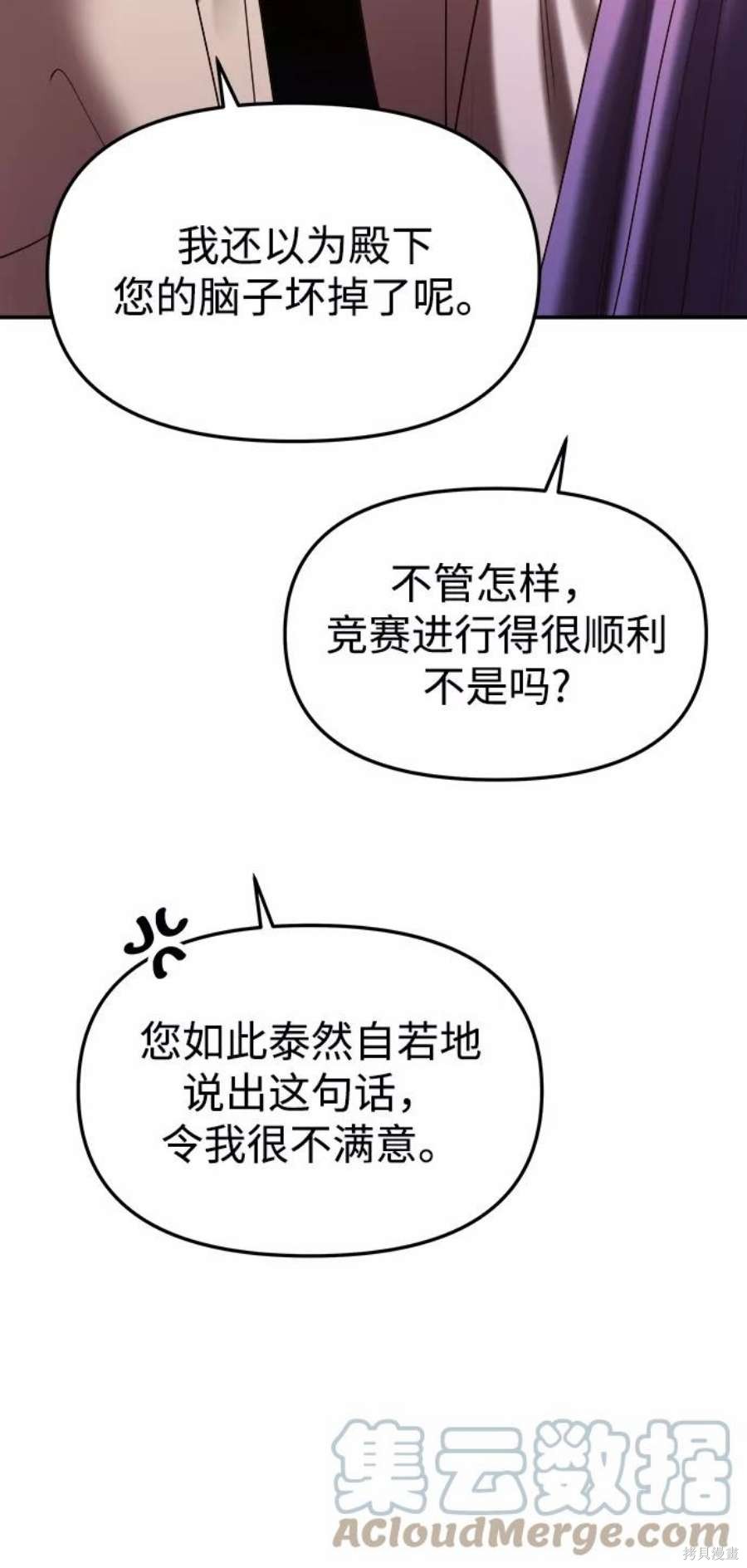 妙龄皇子 第58话 第9页