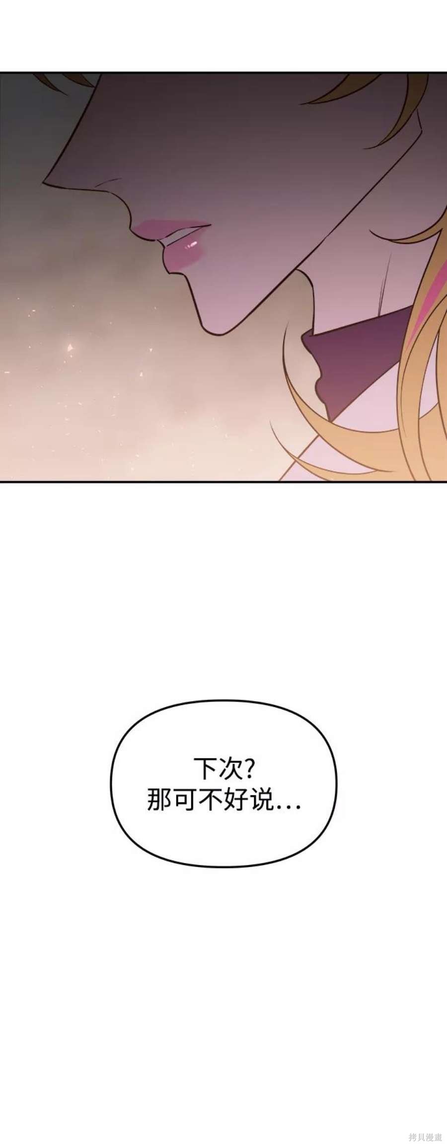 妙龄皇子 第58话 第82页