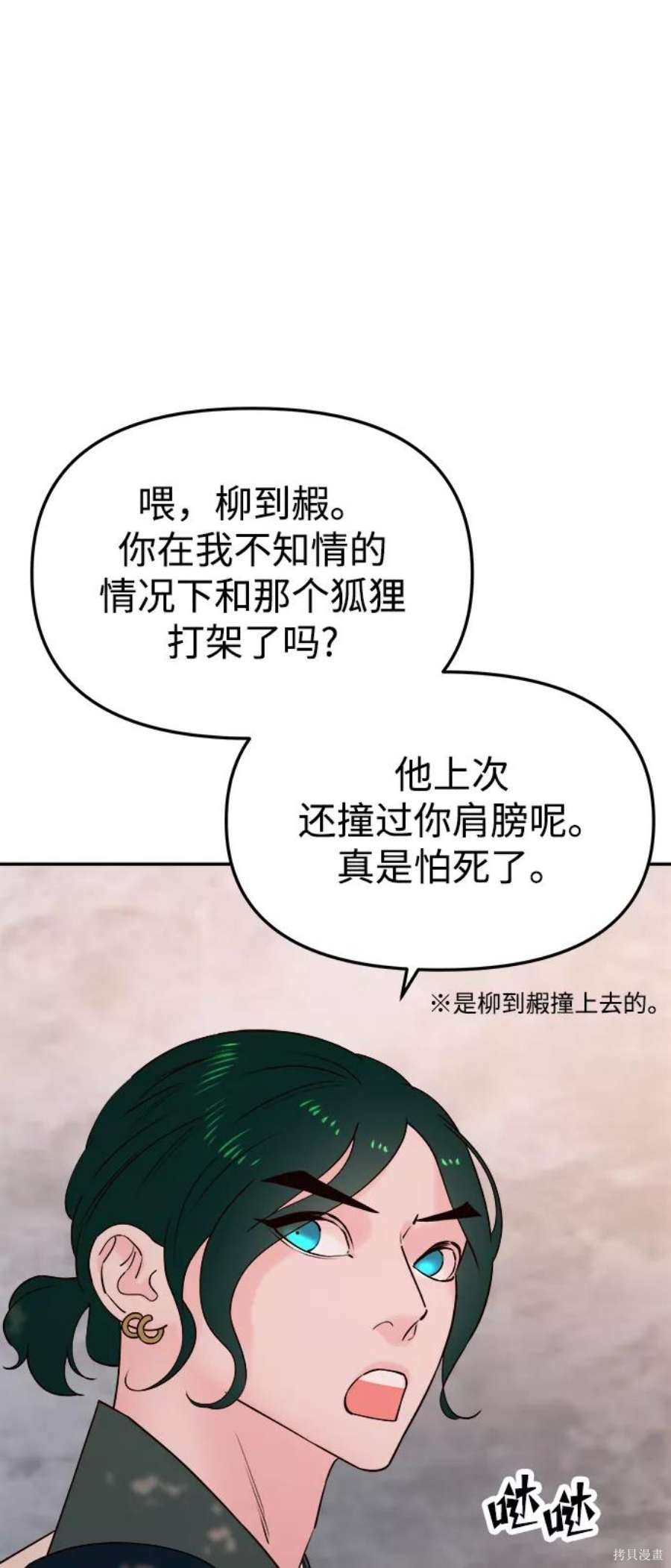 妙龄皇子 第58话 第88页