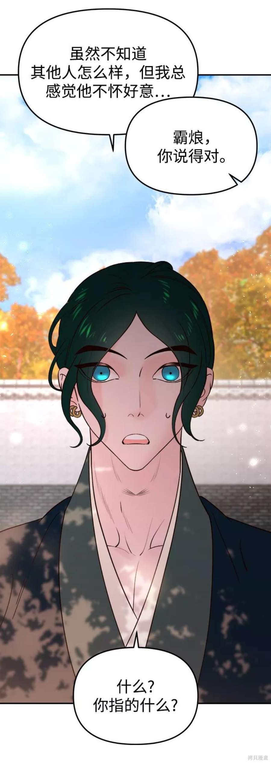 妙龄皇子 第58话 第90页