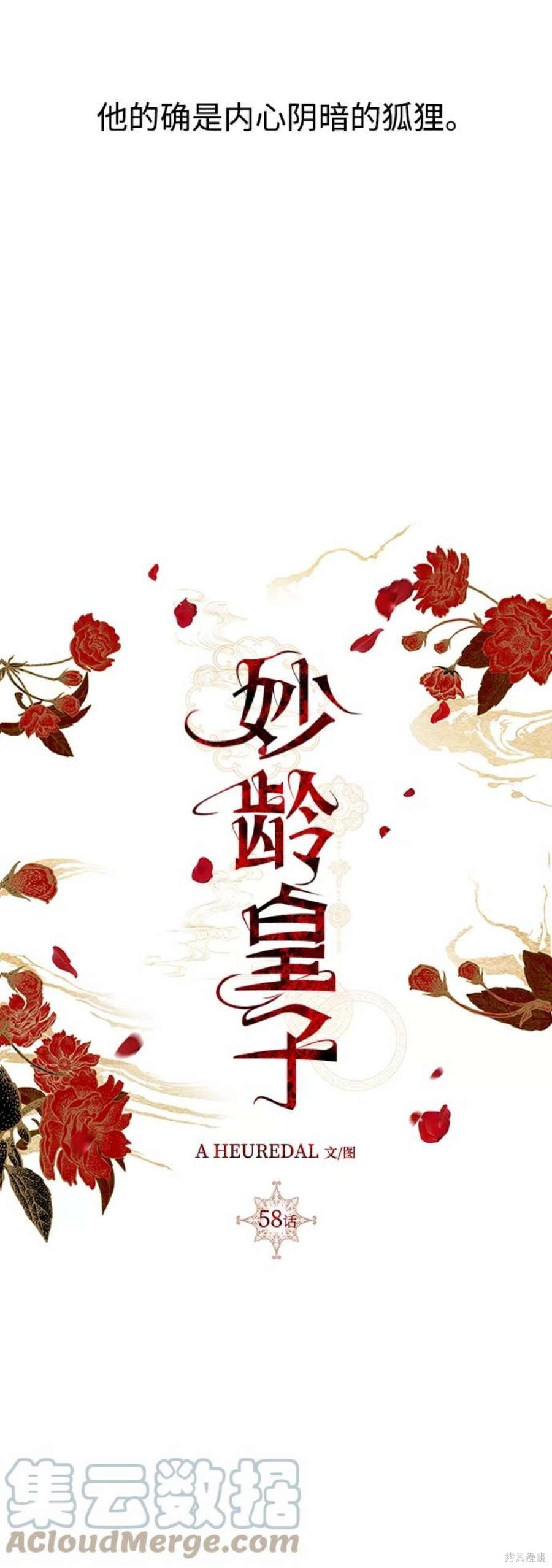 妙龄皇子 第58话 第93页