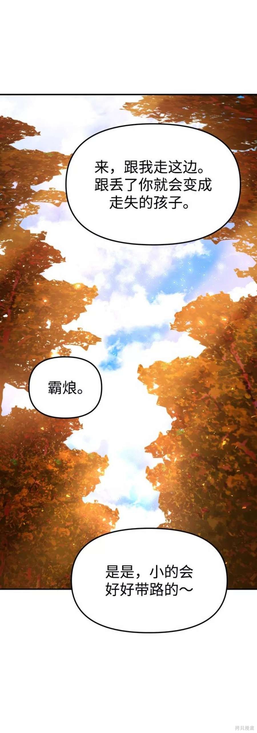 妙龄皇子 第58话 第100页