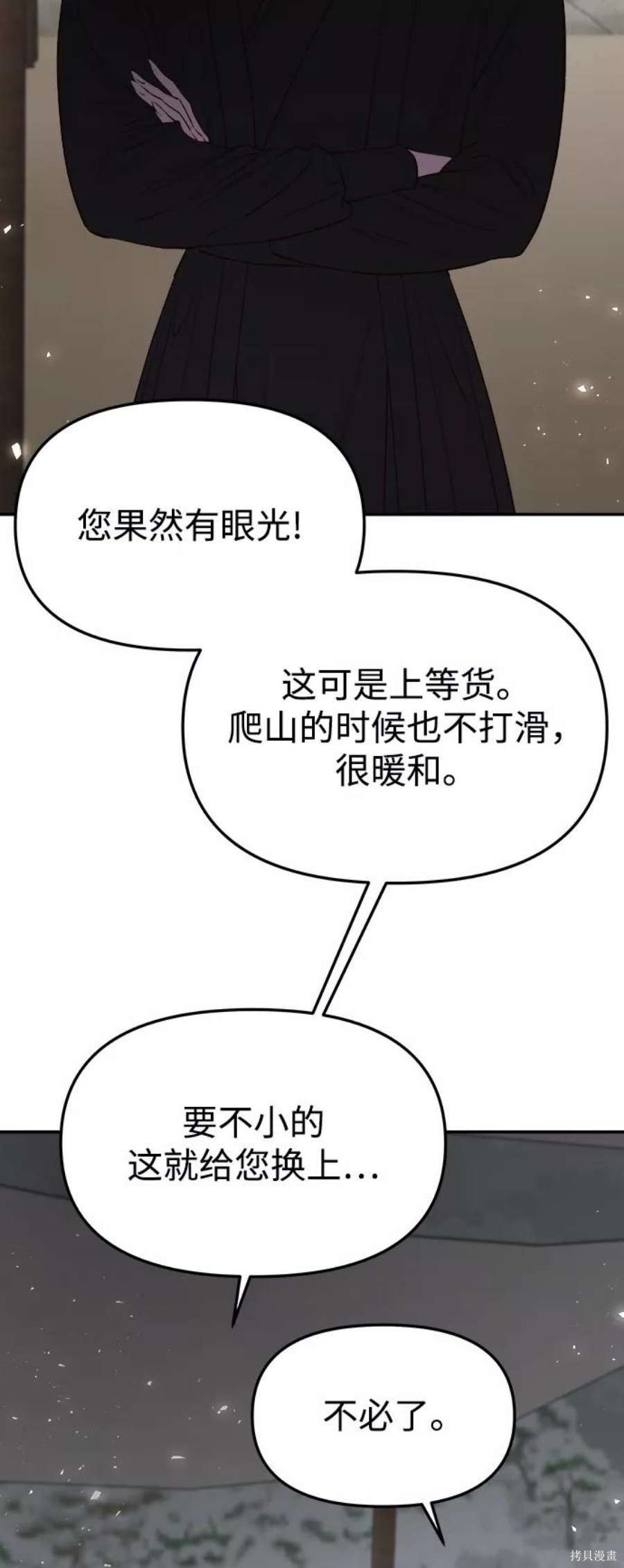 妙龄皇子 第59话 第104页