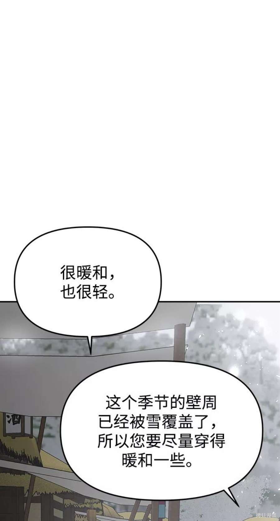 妙龄皇子 第59话 第107页