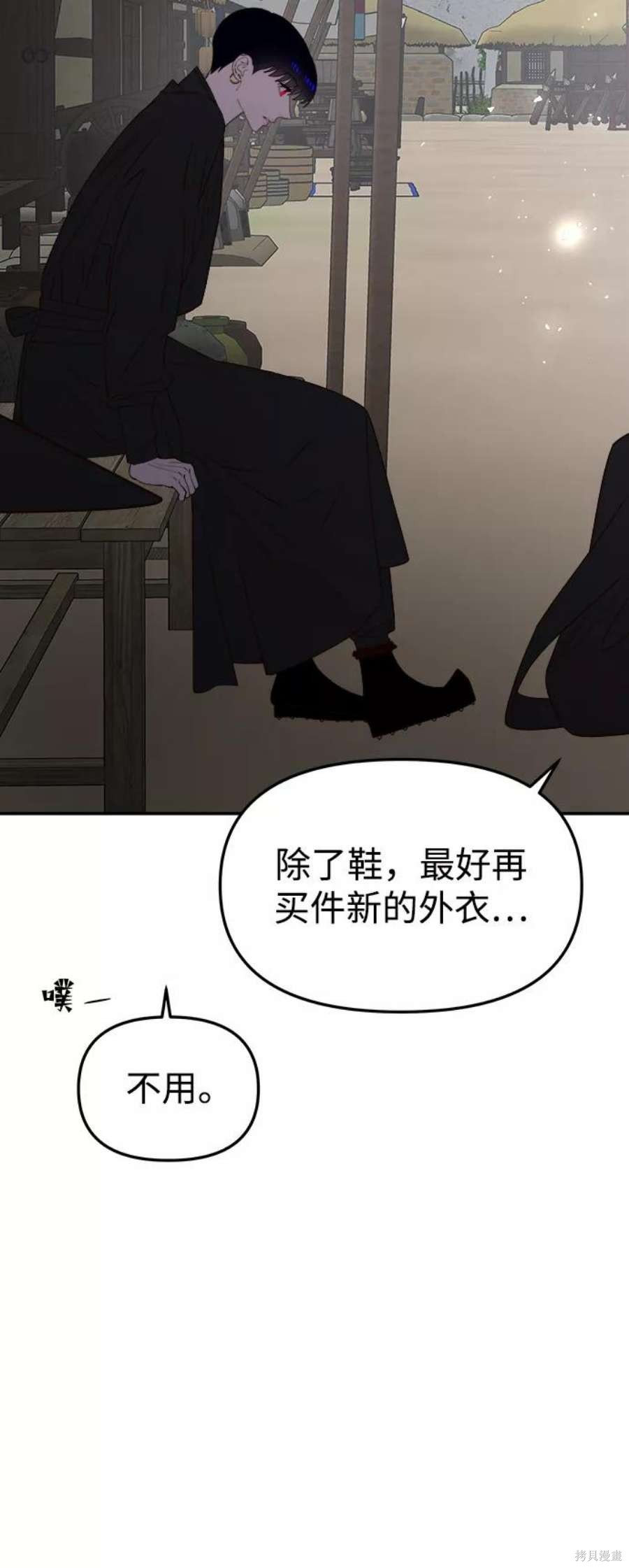 妙龄皇子 第59话 第108页
