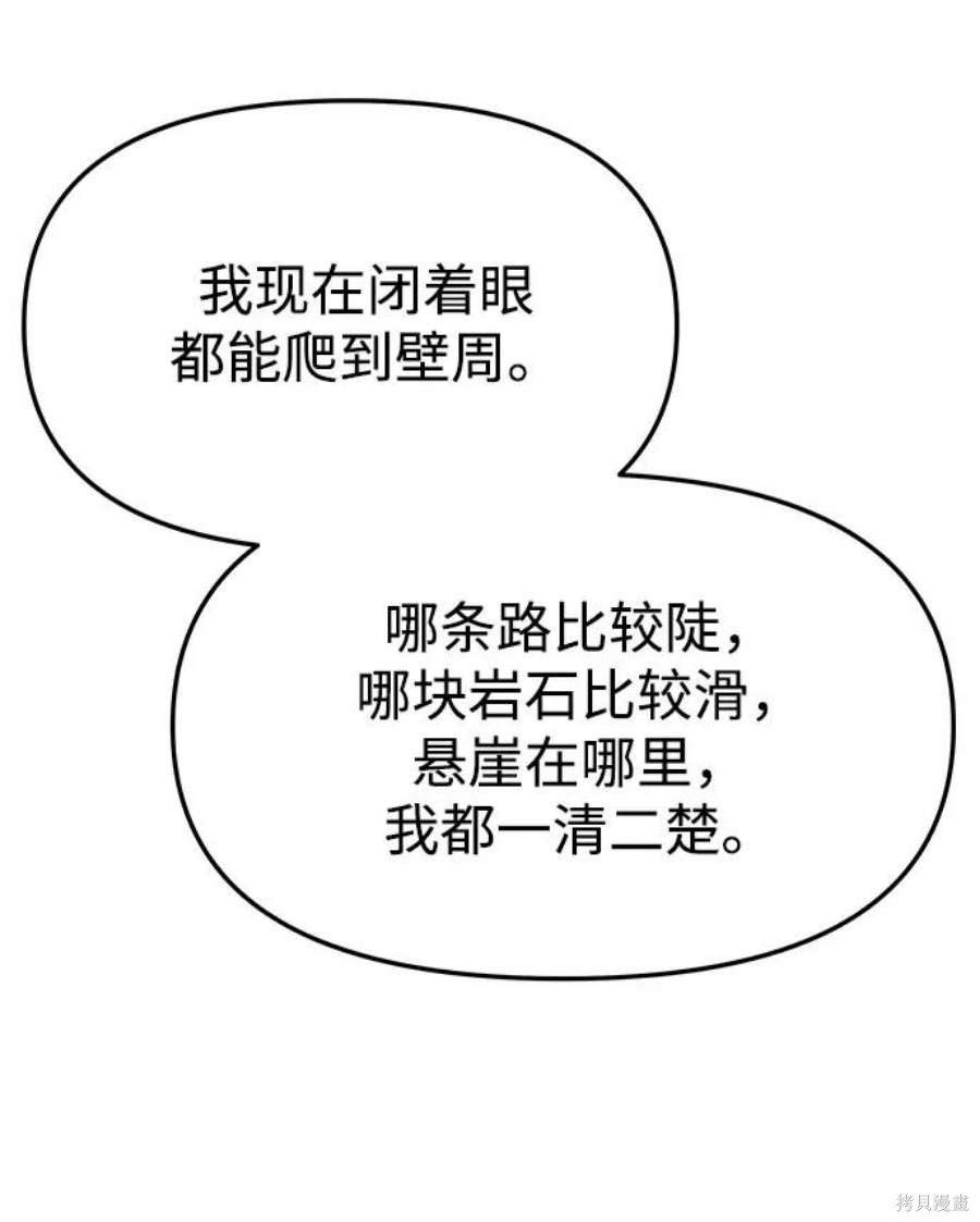 妙龄皇子 第59话 第109页