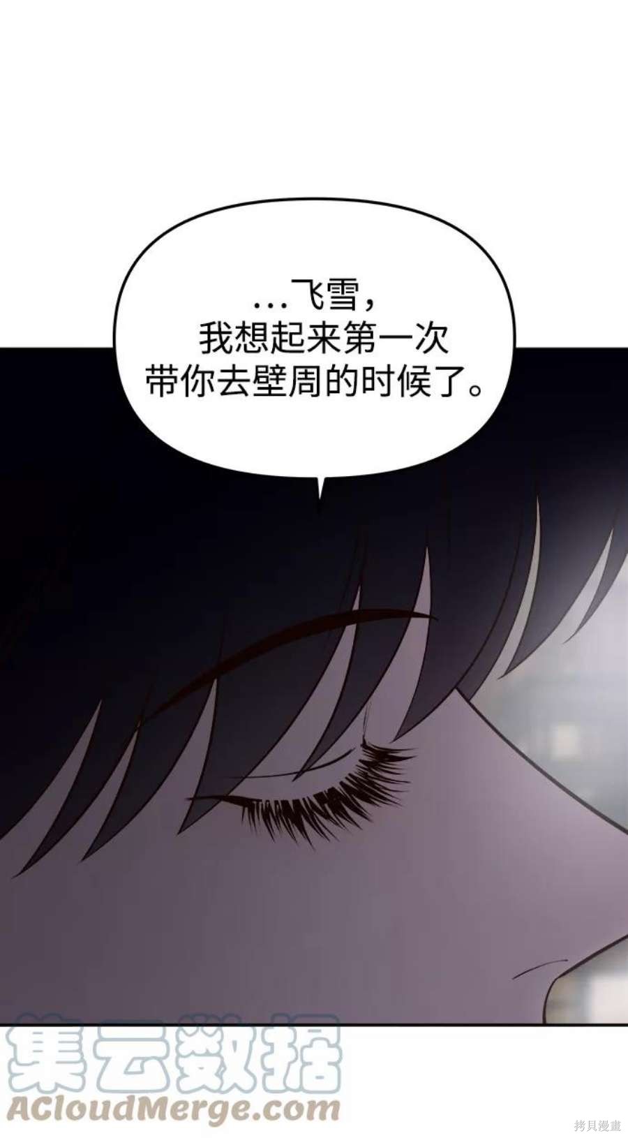 妙龄皇子 第59话 第110页