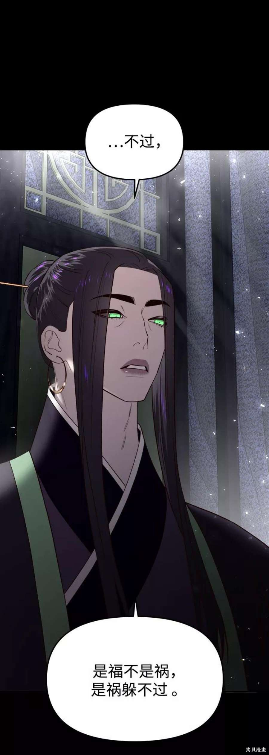 妙龄皇子 第59话 第12页