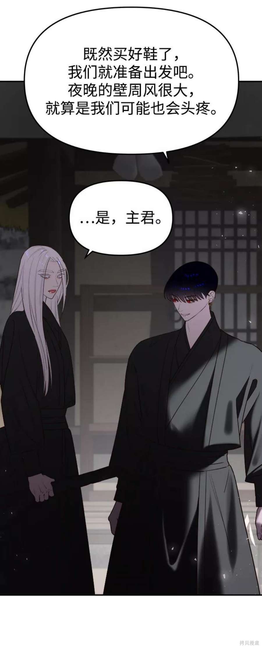妙龄皇子 第59话 第127页