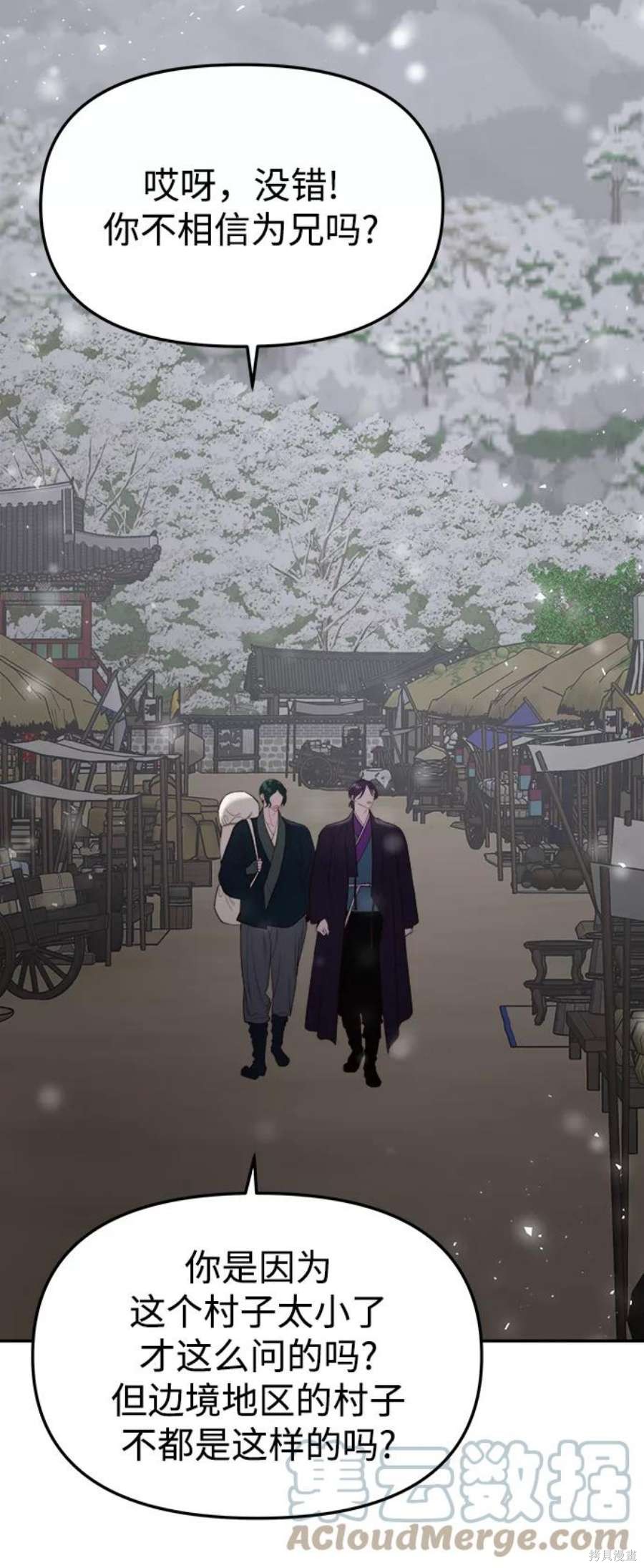 妙龄皇子 第59话 第134页