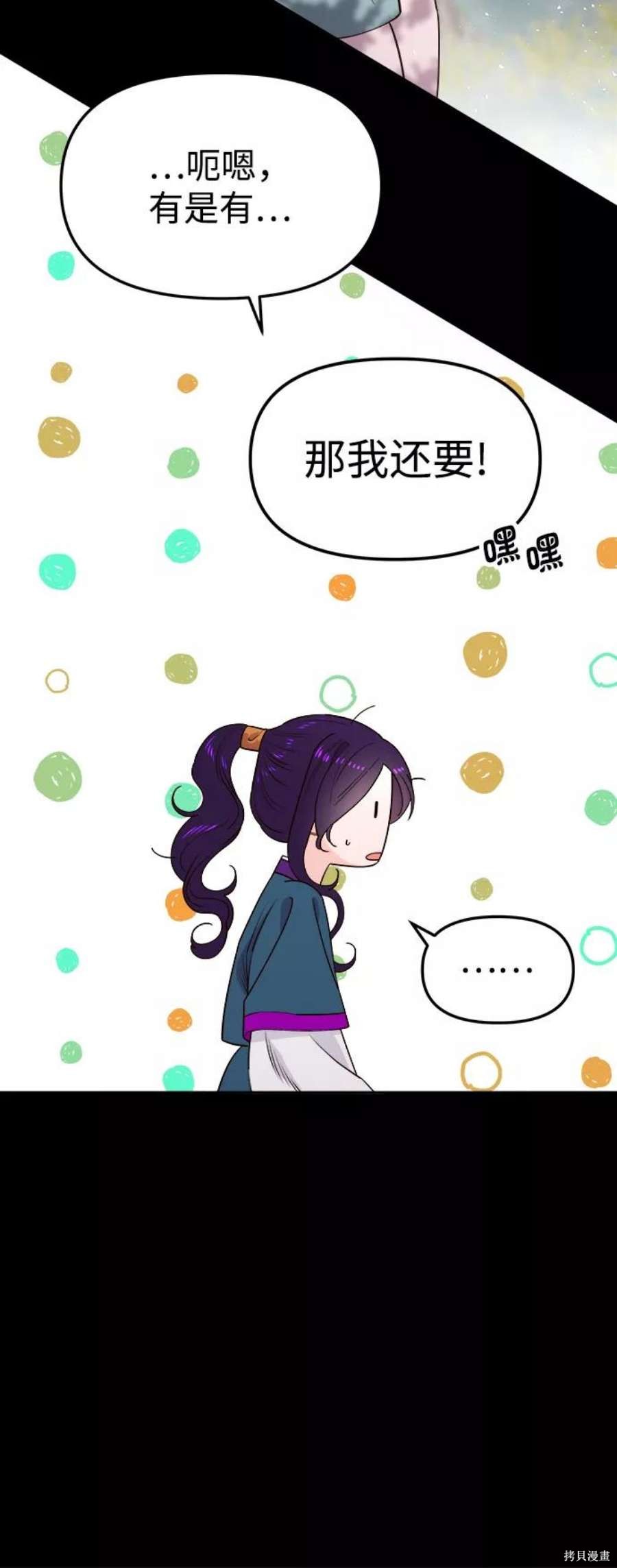 妙龄皇子 第59话 第27页