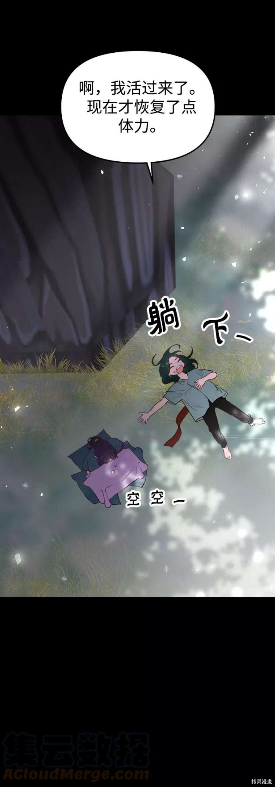 妙龄皇子 第59话 第30页