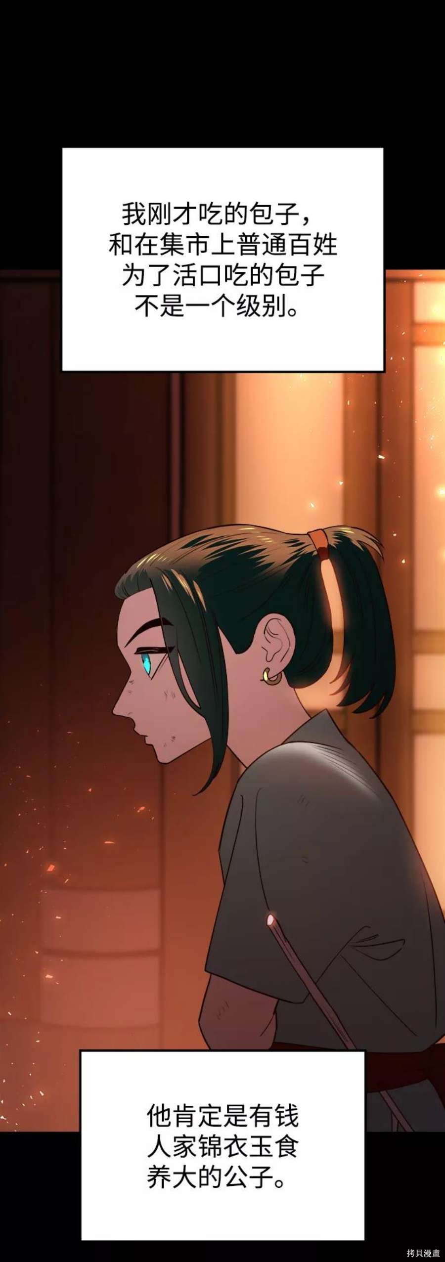 妙龄皇子 第59话 第37页