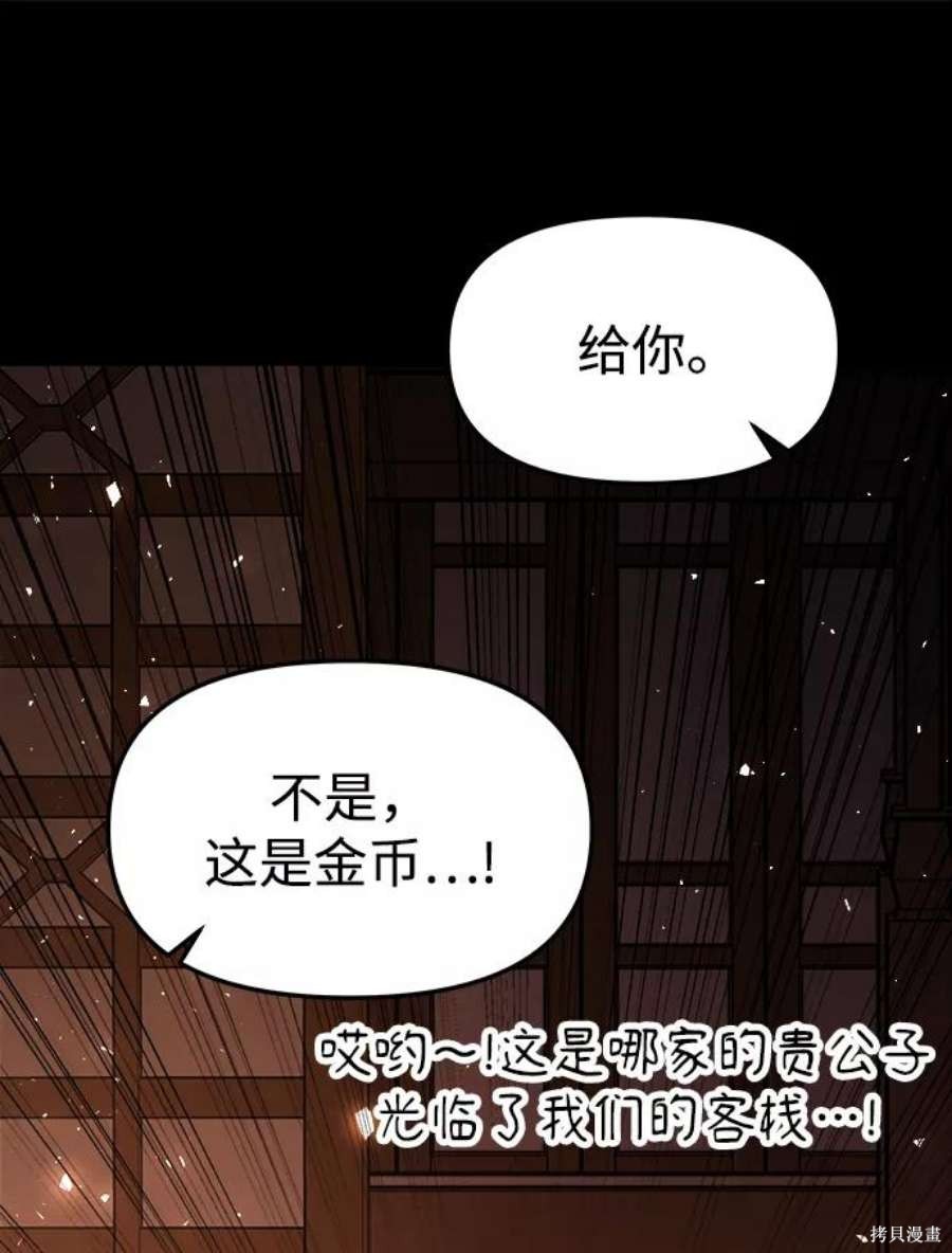 妙龄皇子 第59话 第40页