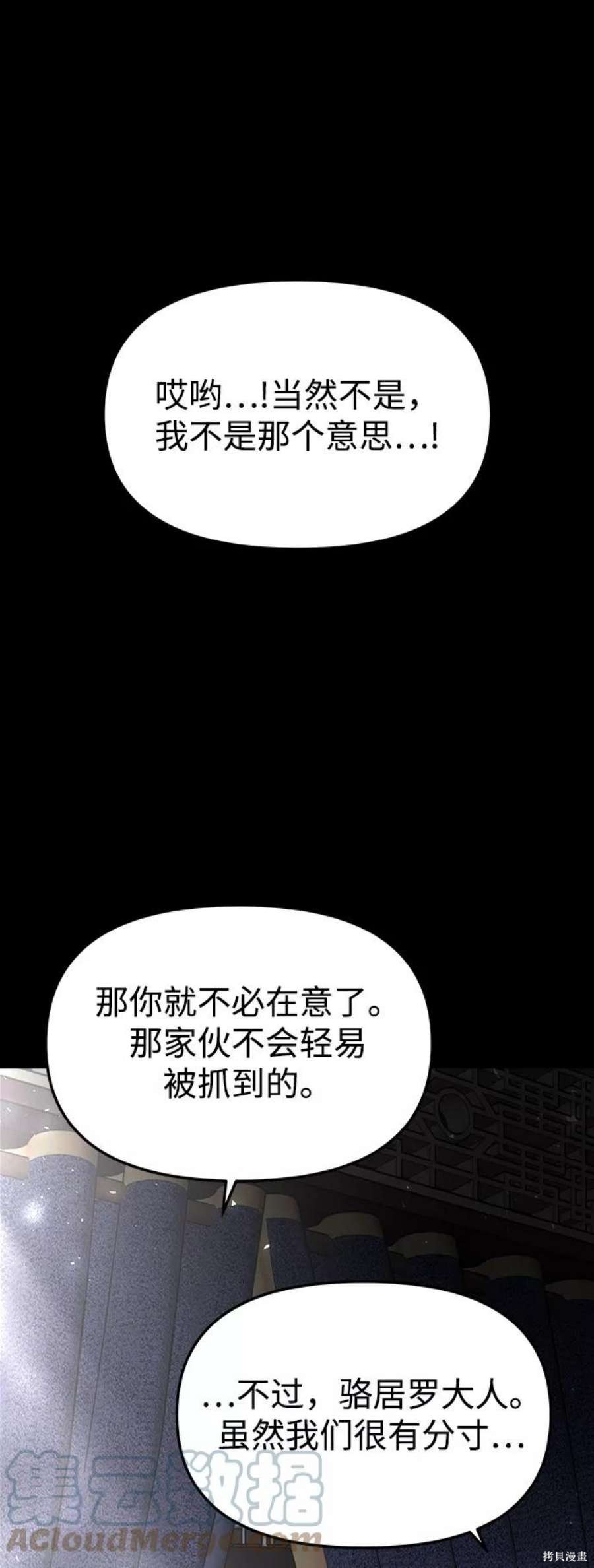妙龄皇子 第59话 第5页