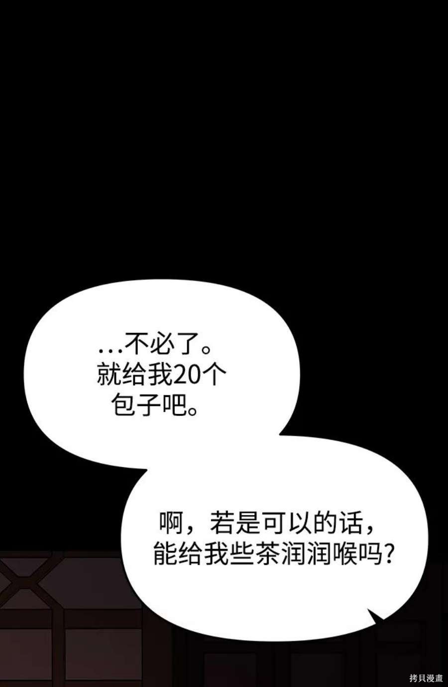 妙龄皇子 第59话 第43页