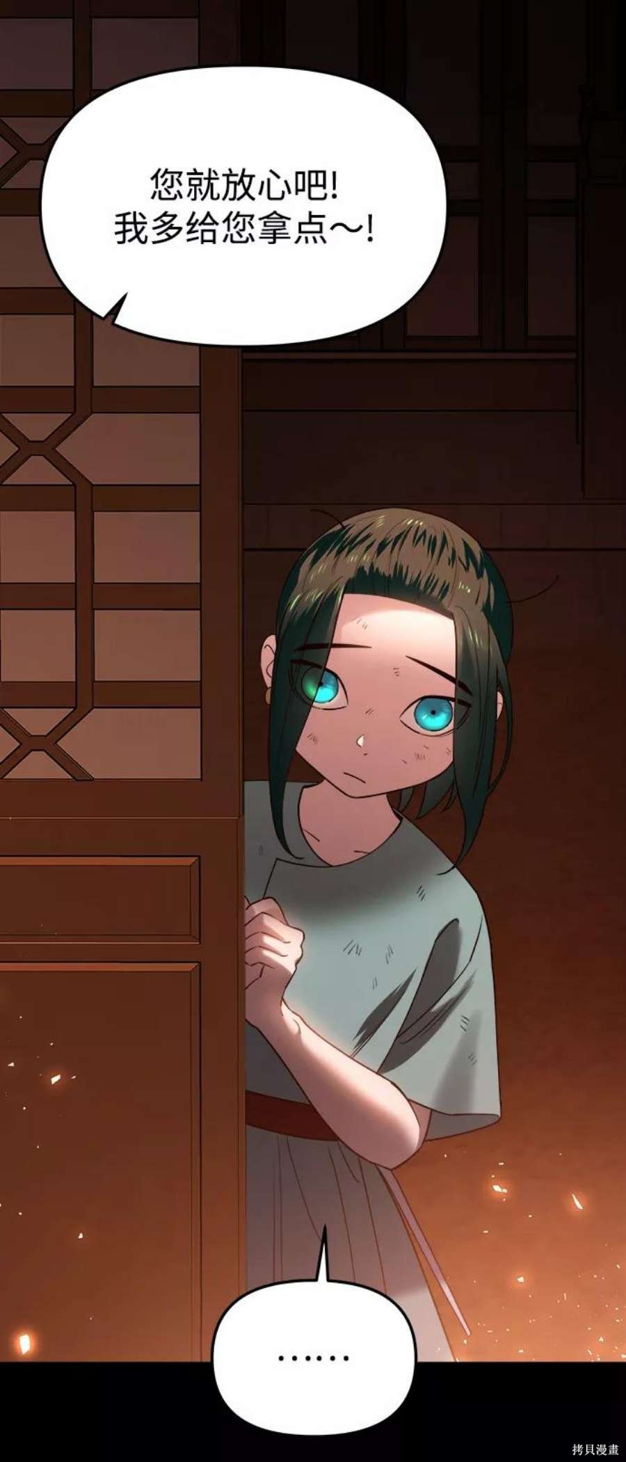 妙龄皇子 第59话 第44页