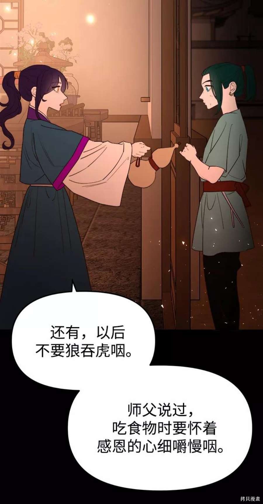 妙龄皇子 第59话 第48页