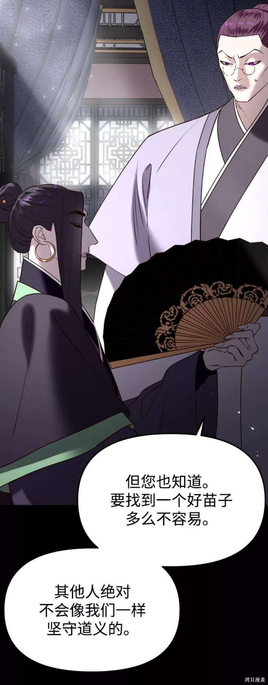 妙龄皇子 第59话 第6页