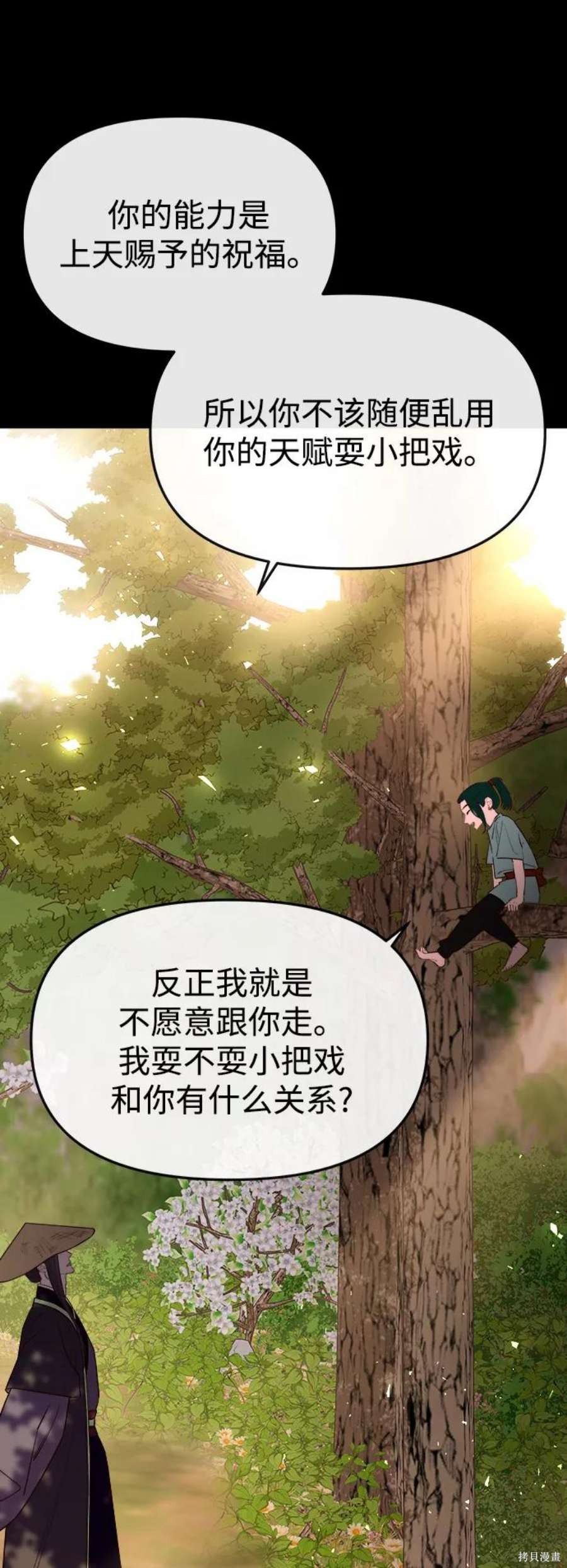 妙龄皇子 第59话 第51页