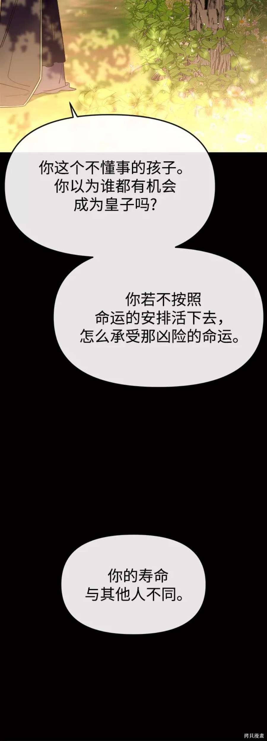 妙龄皇子 第59话 第52页
