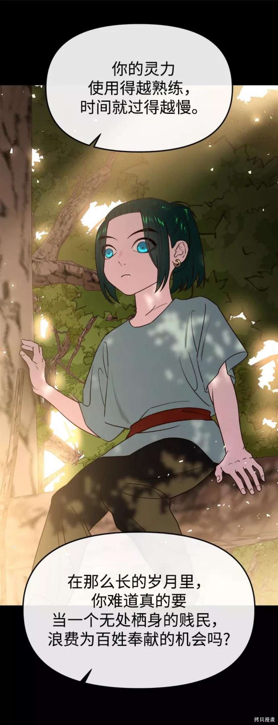 妙龄皇子 第59话 第53页
