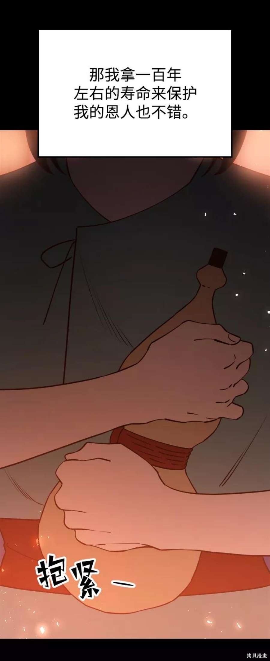 妙龄皇子 第59话 第57页