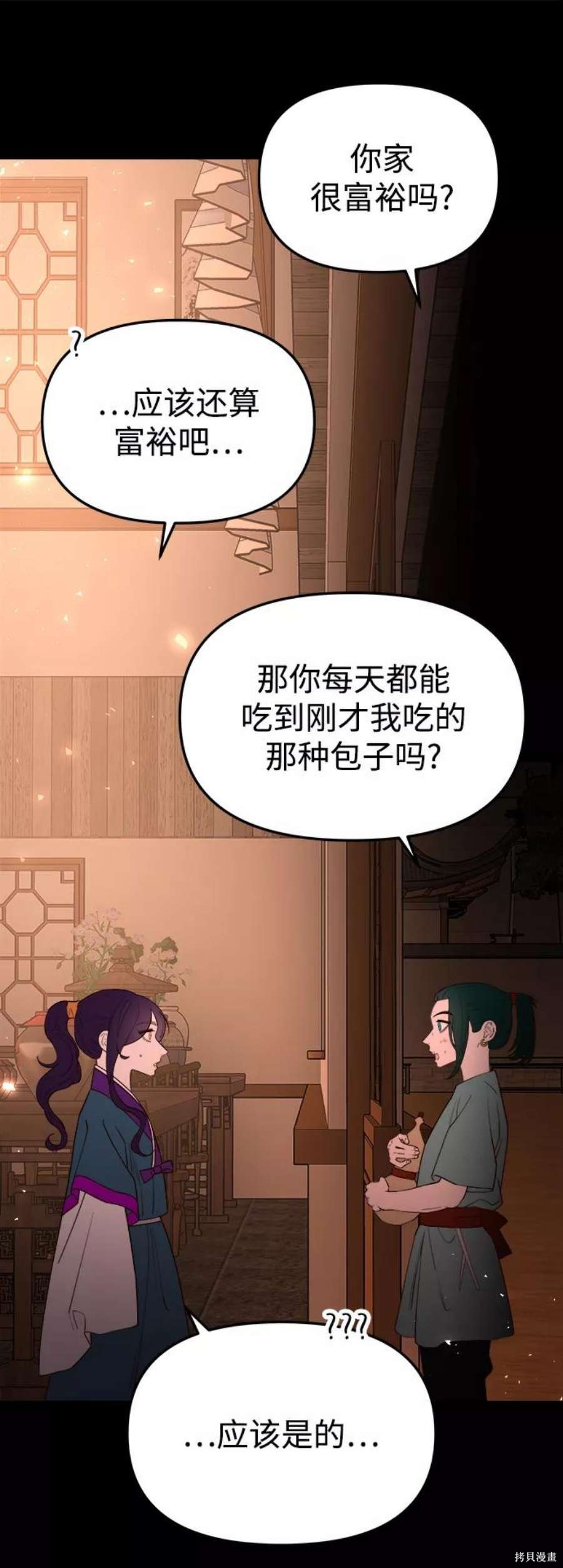 妙龄皇子 第59话 第59页