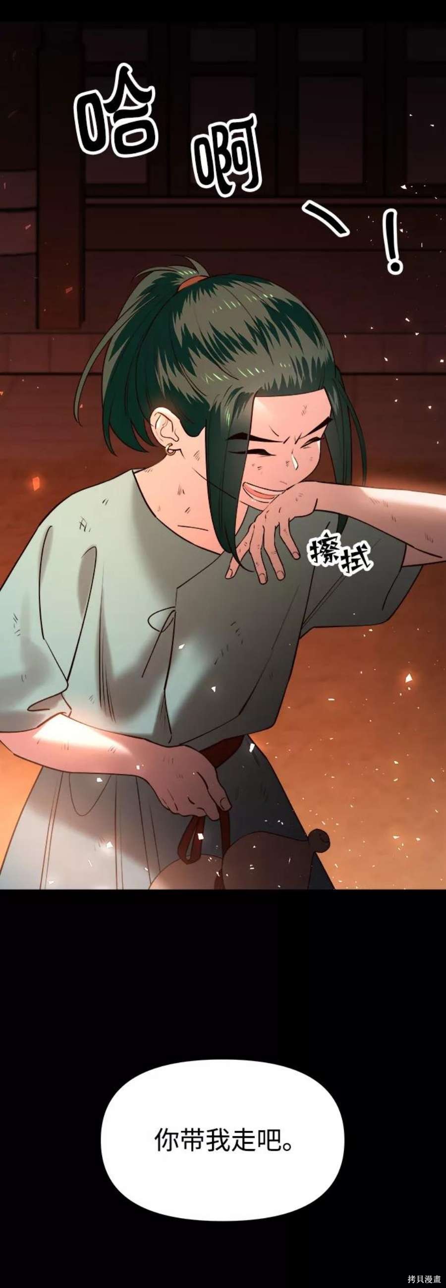 妙龄皇子 第59话 第61页