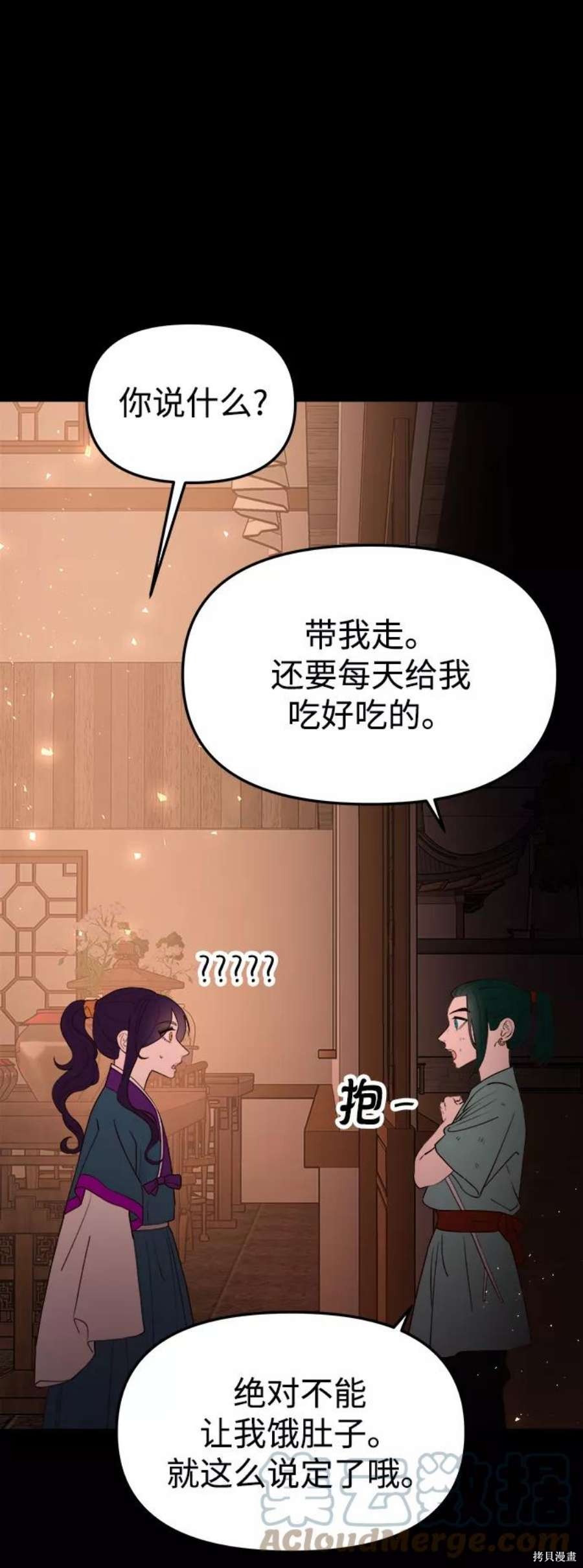 妙龄皇子 第59话 第62页