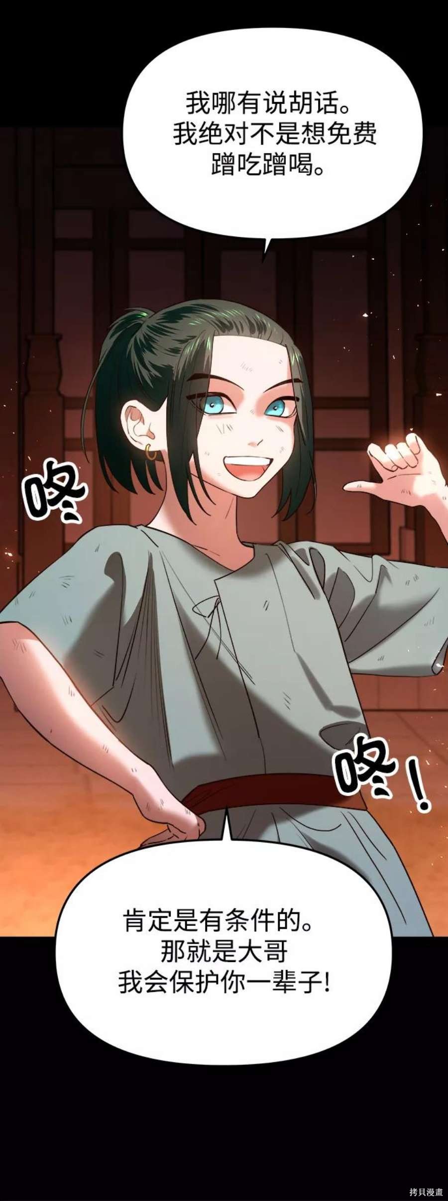 妙龄皇子 第59话 第64页
