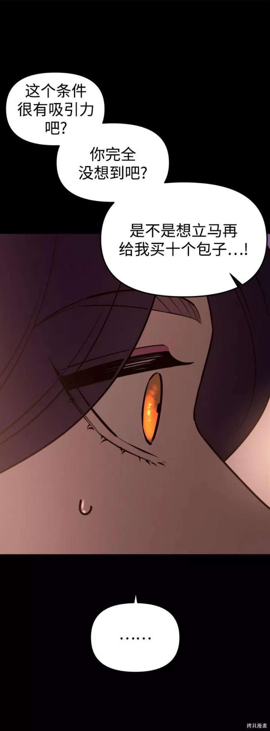 妙龄皇子 第59话 第65页
