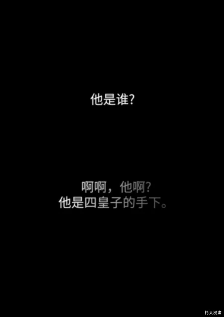 妙龄皇子 第59话 第68页