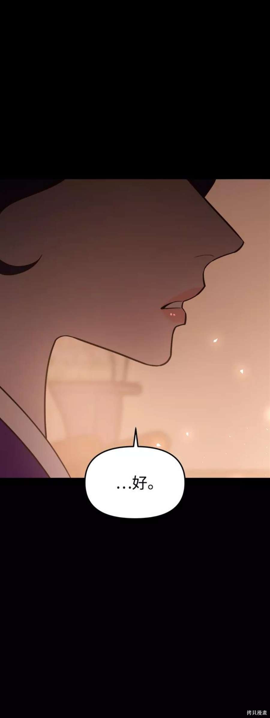 妙龄皇子 第59话 第69页