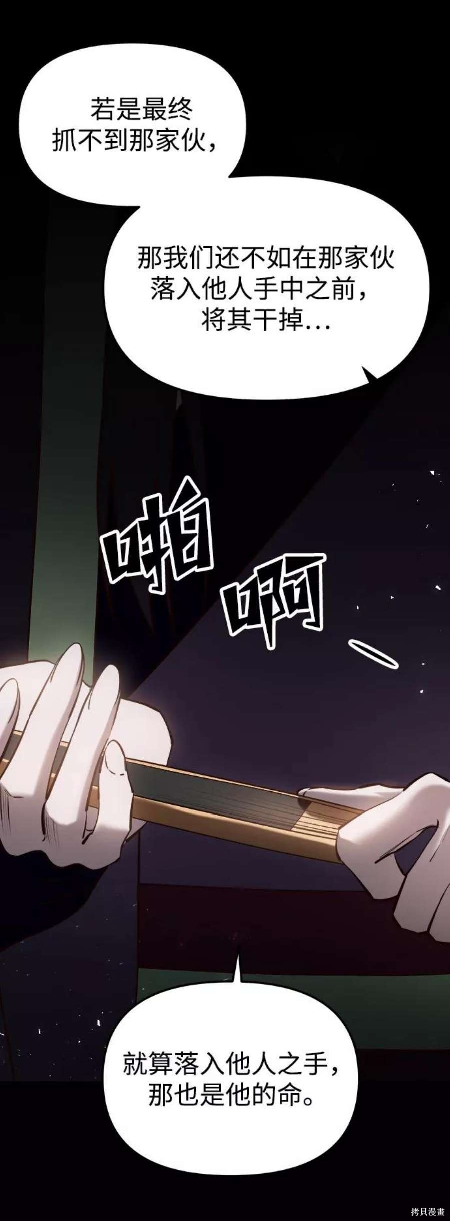 妙龄皇子 第59话 第8页