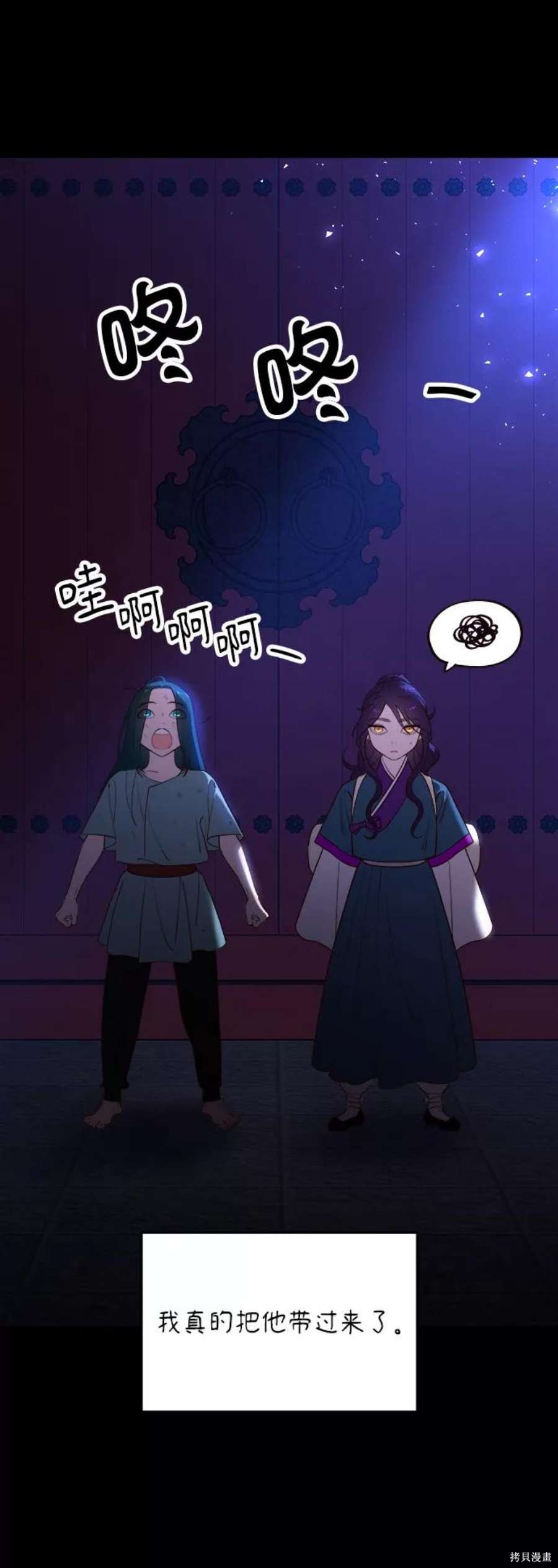 妙龄皇子 第59话 第73页