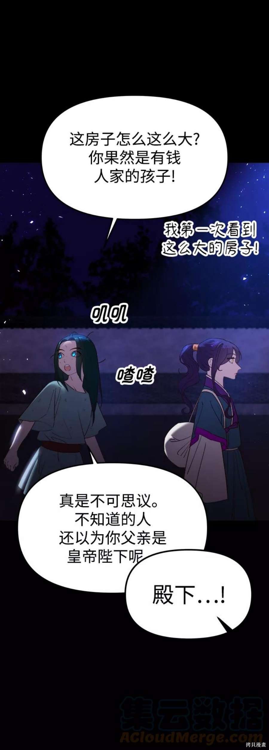 妙龄皇子 第59话 第74页