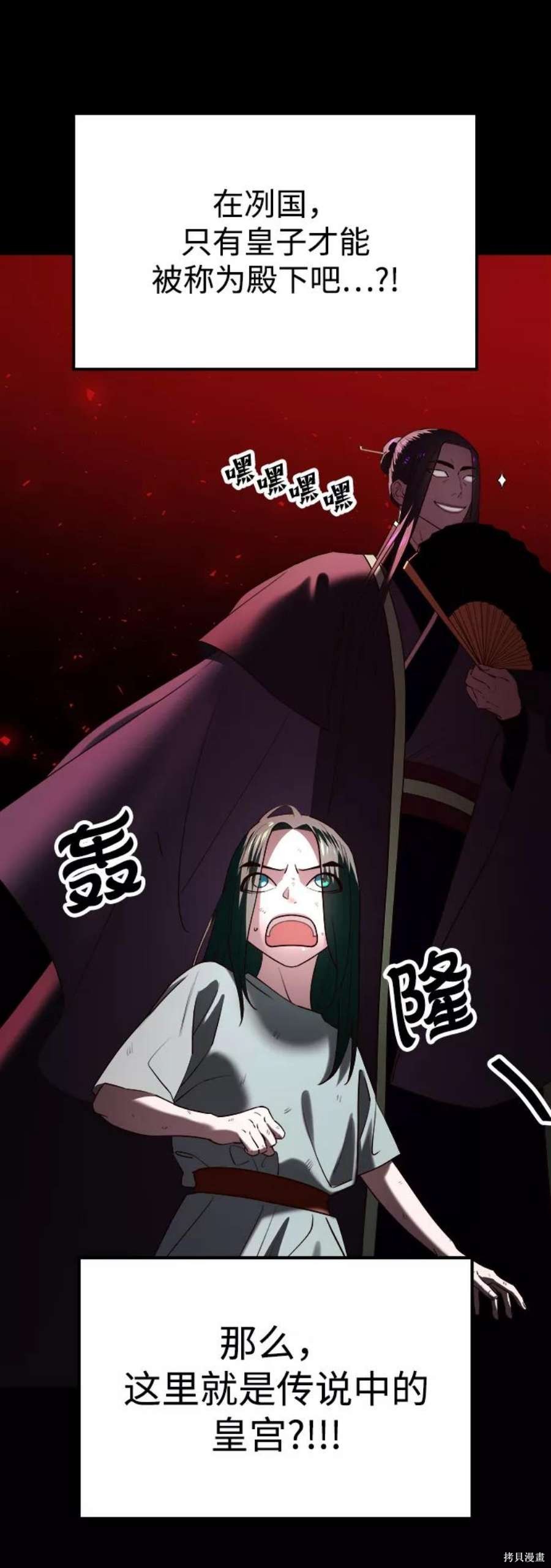 妙龄皇子 第59话 第77页