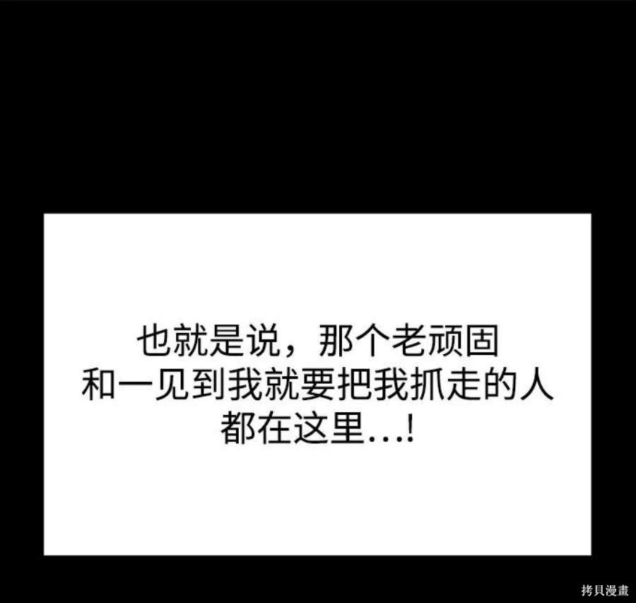 妙龄皇子 第59话 第79页
