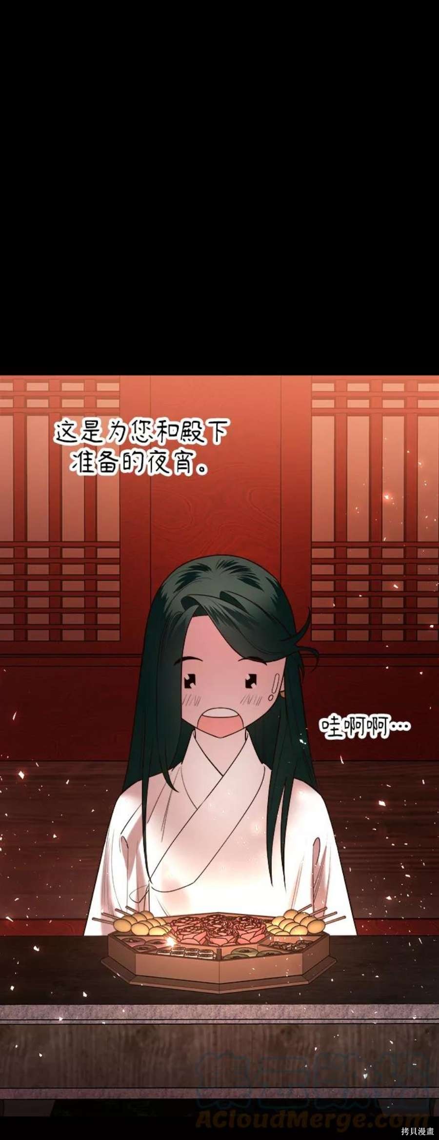 妙龄皇子 第59话 第86页